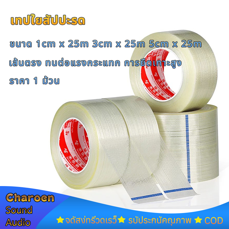 เทปใยสัปปะรด เส้นตรง ขนาด 3cm x 25m 5cm x 25m ทนต่อการสึกหรอ ทนต่อแรงกระแทก การยึดเกาะสูง