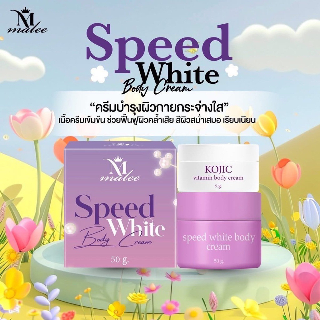 (50กรัม)หัวเชื้อมาลีสปีดไวท์ (Malee speed white)