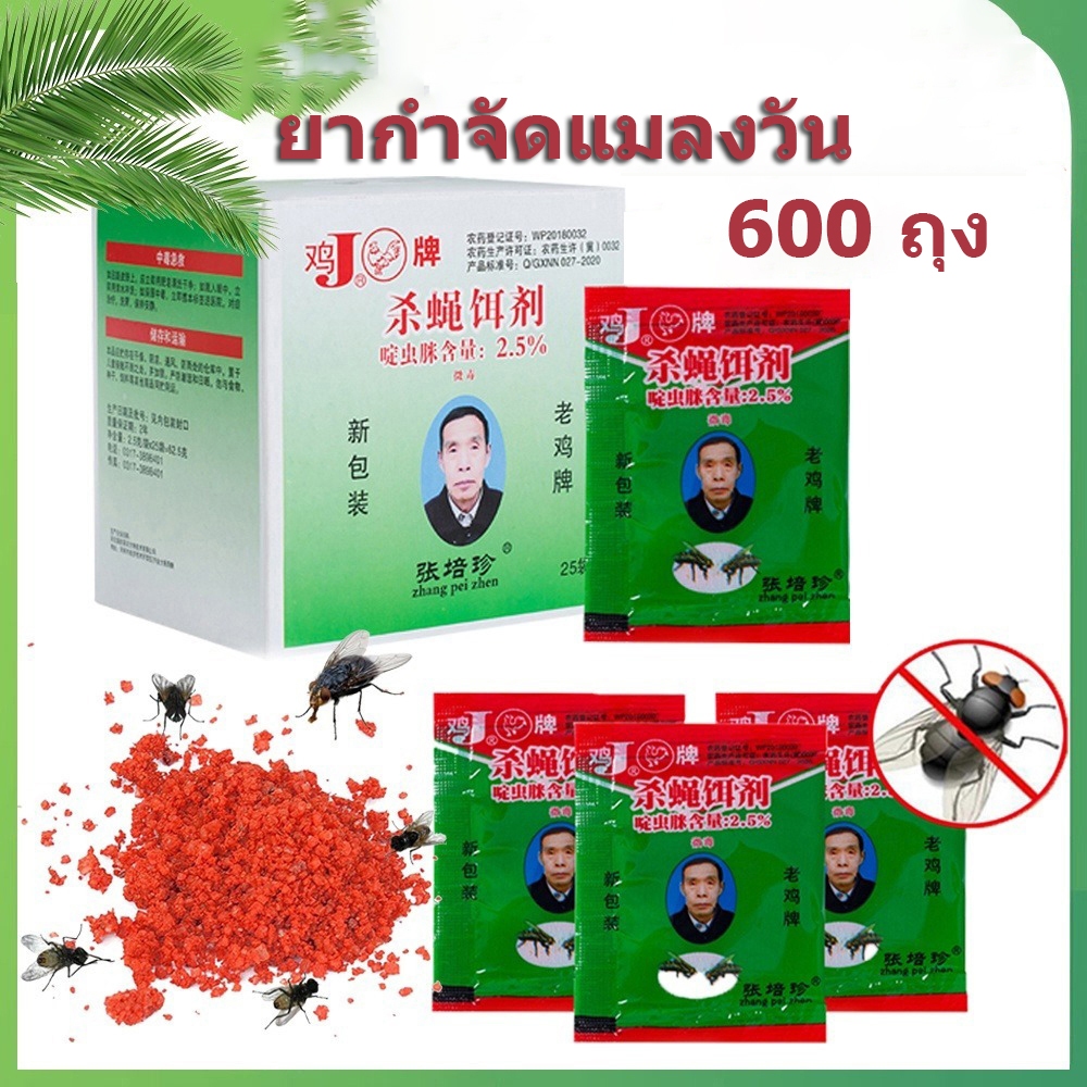 YK🌈🌈600 ซอง ดักแมลงวัน ผงไข่เน่า เหยื่อกำจัดแมลงวัน ฆ่าแมลงวันขั้นเทพ ใช้ฆ่าแมลงวันบ้าน