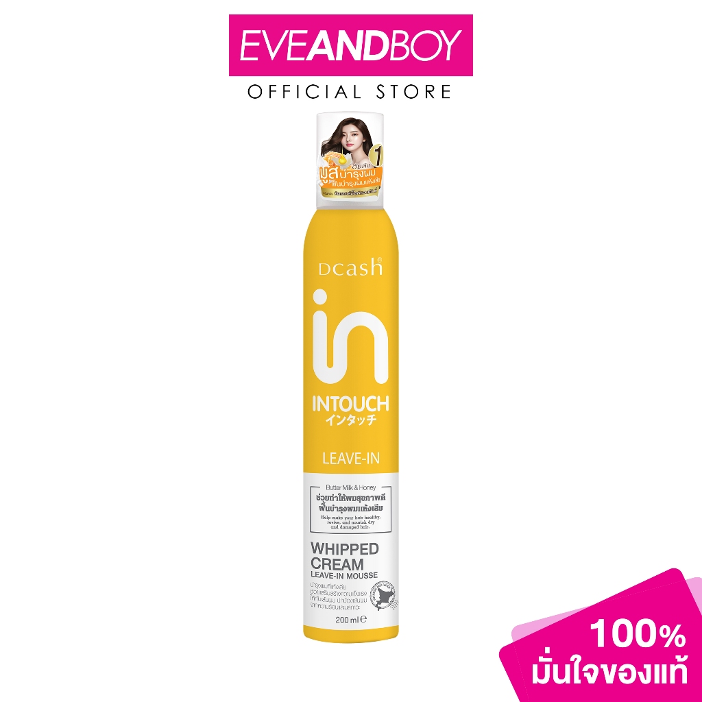 DCASH - Intouch Butter Milk And Honey Whipped Cream Leave In Mousse (200ML) ดีแคช อินทัช บัตเตอร์ มิ้ลค์ แอนด์ ฮันนี่