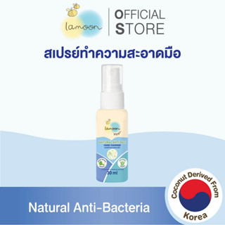 Lamoon Hygi (ไฮจี้) สเปรย์ทำความสะอาดมือ 30 มล.
