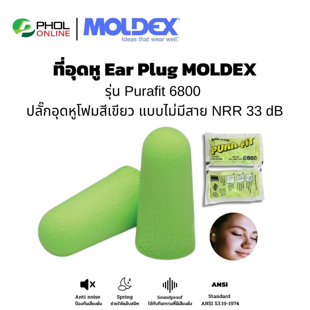 (ขายแพ็ค)ที่อุดหู Ear Plug MOLDEX รุ่น Purafit 6800 ปลั๊กอุดหูโฟมสีเขียว แบบไม่มีสาย NRR 33 dB