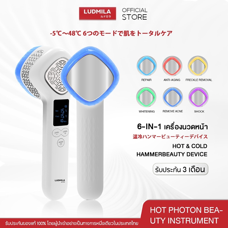 LUDMILA  6ใน1 เครื่องนวดหน้ามัลติฟังก์ชั่นกระชับรูขุมขนลดริ้วรอยสิวยกกระชับผิวคืนความยืดหยุ่นของผิว