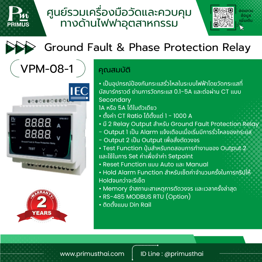 ไพรมัส (Primus) Ground Fault & Phase Protection Relay "Primus" VPM-08-1