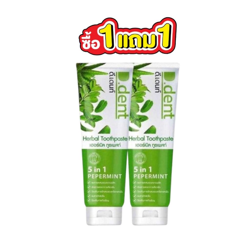 { 1แถม1 }  ดีเด้นท์ D-DENT  สูตรเก่า สมุนไพร 5in1 100กรัม 5 in1 ยาสีฟันสมุนไพร{ กดตัวเลือก }