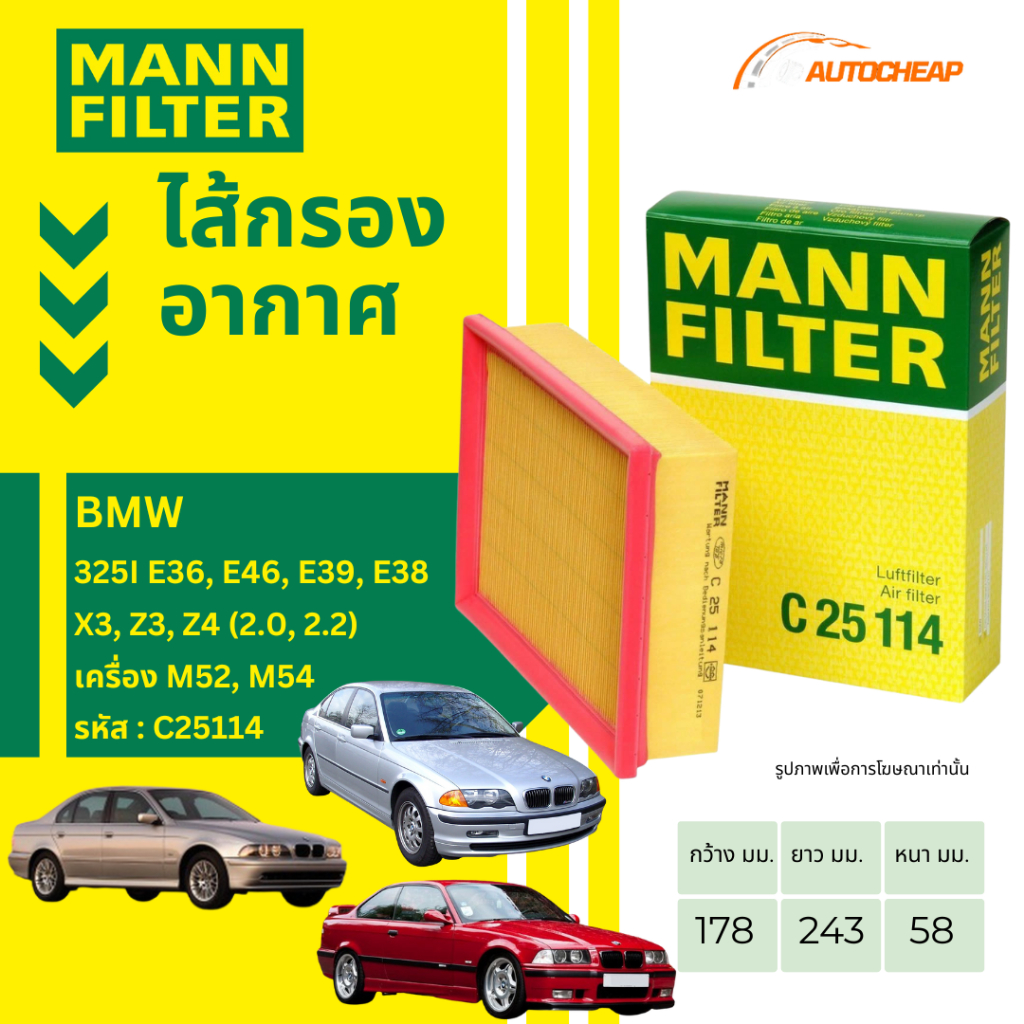 MANN FILTER กรองอากาศ BMW 3 325I E36, E46, E39, E38, X3, Z3, Z4 (2.0, 2.2) / M52, M54 C25114