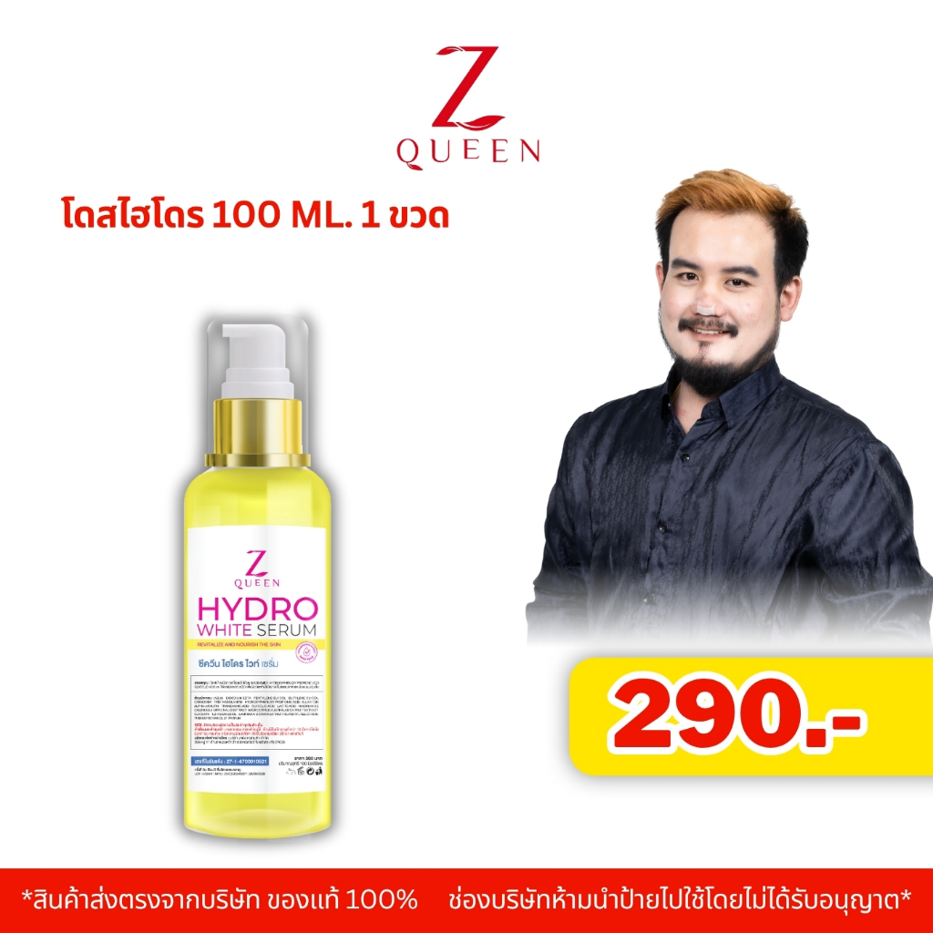 HYDRO WHITE DOSE Brand ZQUEEN 100ml.