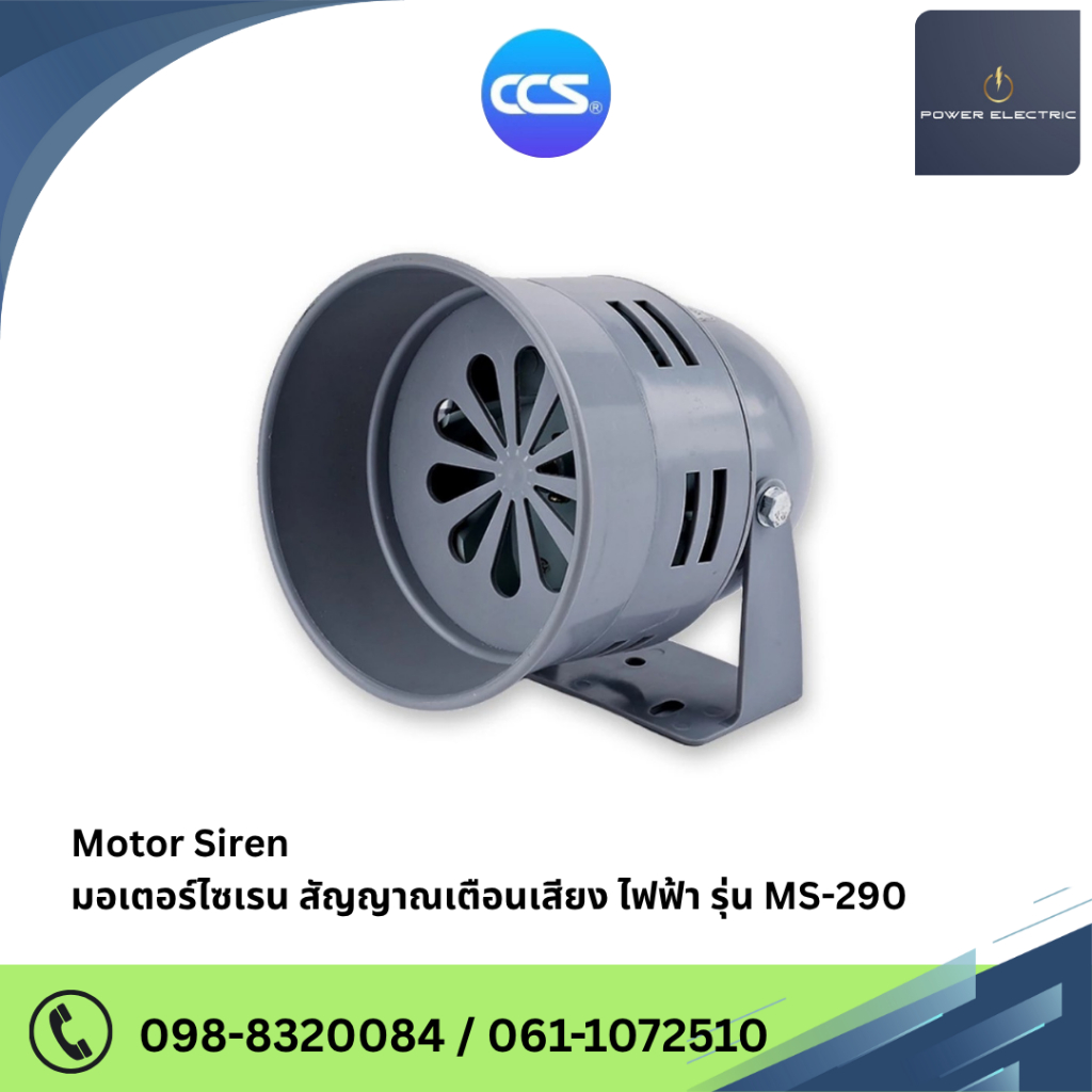 ไซเรน Siren Series MS-290 220V AC แบรนด์ CCS