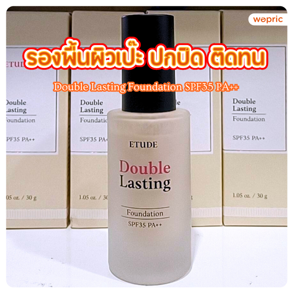 แท้💯พร้อมส่ง Etude Double Lasting Foundation SPF35 PA++ 30g รองพื้นปกปิดผิวจึ้ง เรียบเนียน ติดทนนาน 24 ชม.