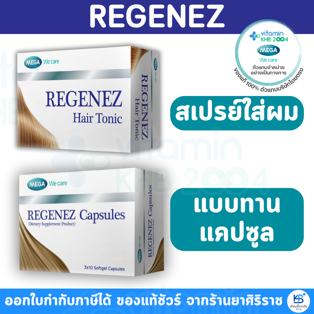 MEGA We care เมก้าวีแคร์ REGENEZ Capsules รีจีเนซ 3 X 10 Softgel Capsules / Regnez Hair Tonic 30 ML