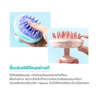 Poli Pola Scalp Massager Brush พร้อมส่ง! แปรงสระผม แปรงสปาหนังศีรษะ ทำความสะอาดเส้นผม นวดหนังศีรษะ