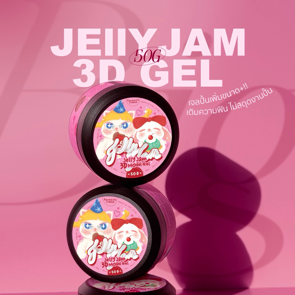 50g ใหม่!!เจลปั้นนูน 3D(ใช้พู่กันปั้น No!! นิ้วปั้นนะคะ) ขนาดใหม่ 50g