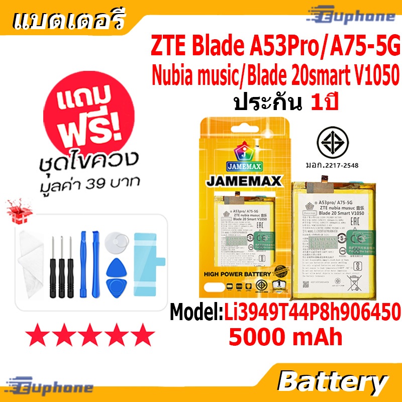 JAMEMAX แบตเตอรี่ Battery สำหรับ ZTE BladeA53Pro / A75-5G / nubia musuc / Blade 20 Smart V1050 model Li3949T44P8h906450