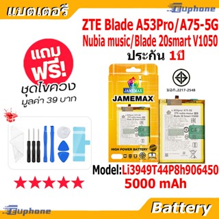 JAMEMAX แบตเตอรี่ Battery สำหรับ ZTE BladeA53Pro / A75-5G / …