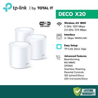 TP-Link Deco X20 Mesh Wi-Fi 6 AX1800 เน็ตเร็วแรงแห่งอนาคต รอ…