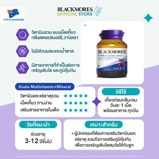 Blackmores Koala Multivitamin+Mineral (30 tabs) แบลคมอร์ส โคอาล่า มัลติวิตามิน + มิเนอรัล (30 เม็ด)