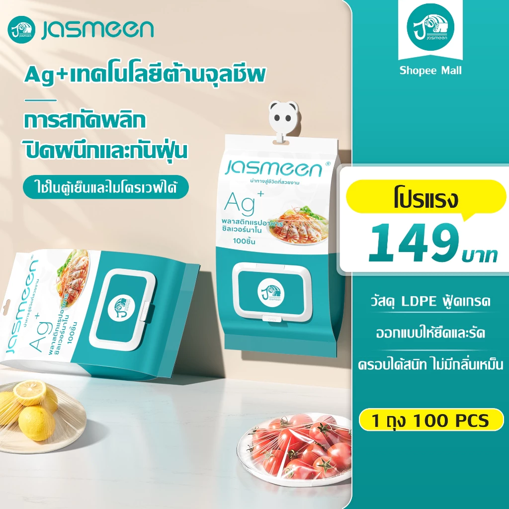 Jasmeen ฟิล์มห่ออาหาร ชุดพลาสติกห่ออาหารแบบใช้แล้วทิ้ง เกรดอาหาร กันฝุ่นห่อทิ้งถุงเก็บสด ที่ครอบอาหาร แรปจาน 100 ชิ้น