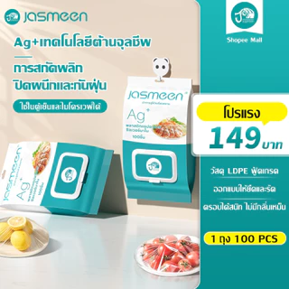 Jasmeen ฟิล์มห่ออาหาร ชุดพลาสติกห่ออาหารแบบใช้แล้วทิ้ง เกรดอาหาร กันฝุ่นห่อทิ้งถุงเก็บสด ที่ครอบอาหาร แรปจาน 100 ชิ้น