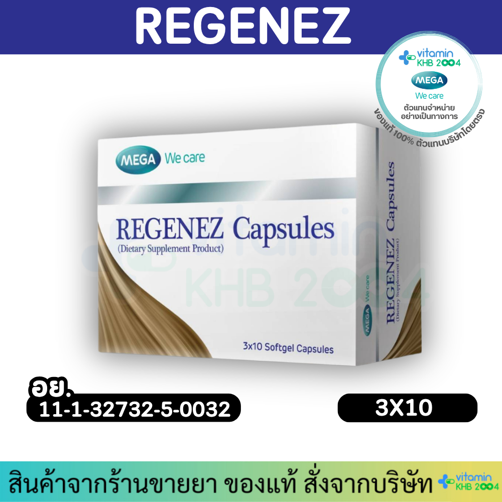 Mega We Care Regenez Capsules รีจีเนซ แคปซูล บรรจุ : 30 Capsules