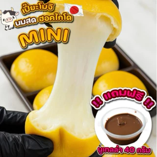 (ลูกจิ๋ว) ปังเปี๊ยะโมจินมสดฮอกไกโด แถมดิป40g