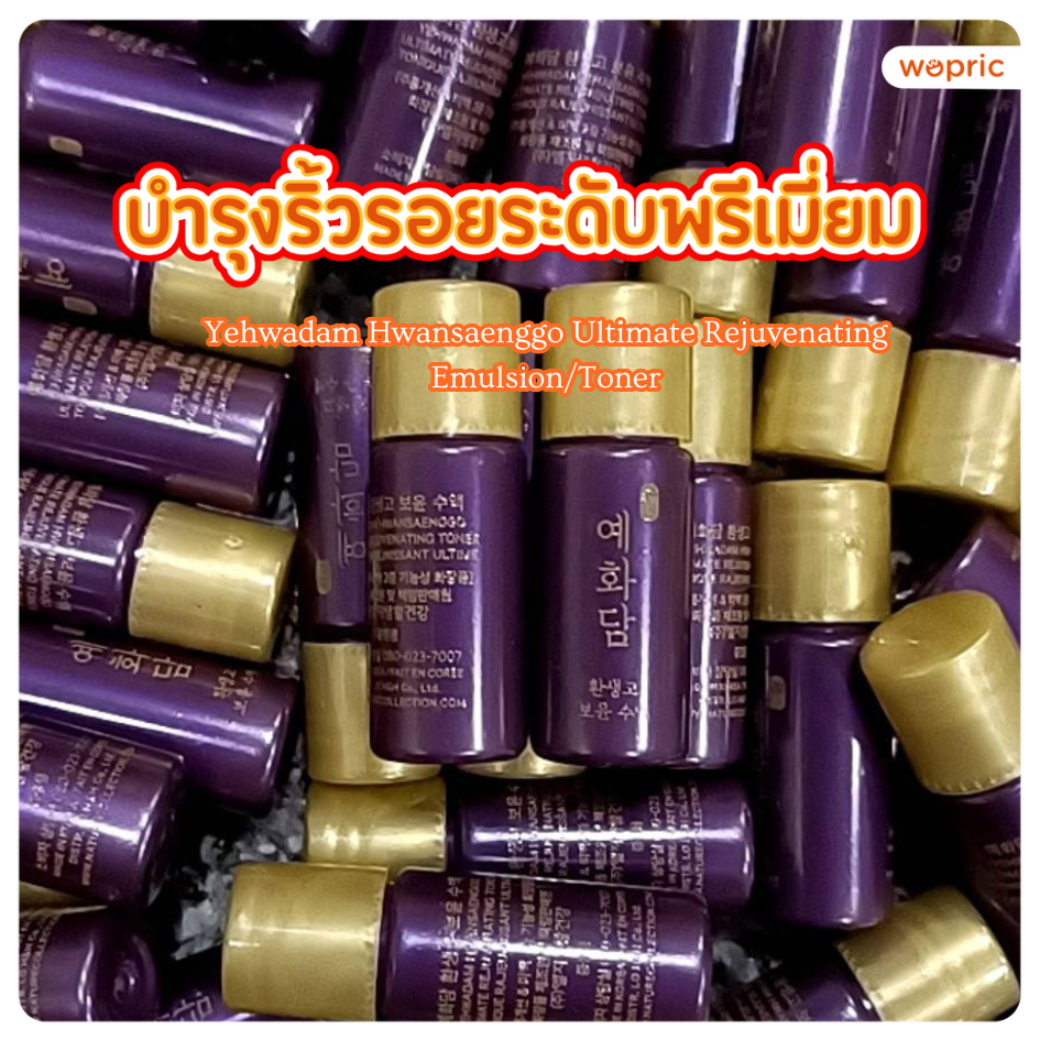 แท้💯พร้อมส่ง The Face Shop Yehwadam Hwansaenggo Ultimate Rejuvenating Emulsion/Toner 5mL **ขนาดทดลอง