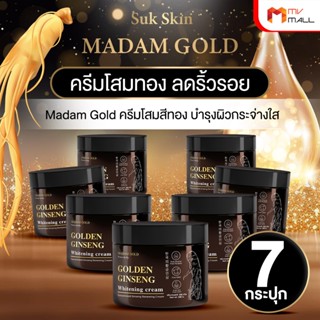 [พร้อมส่ง] Madam Gold ครีมโสมสีทอง ลดฝา กระ จุดด่างดำ ชะลอกา…