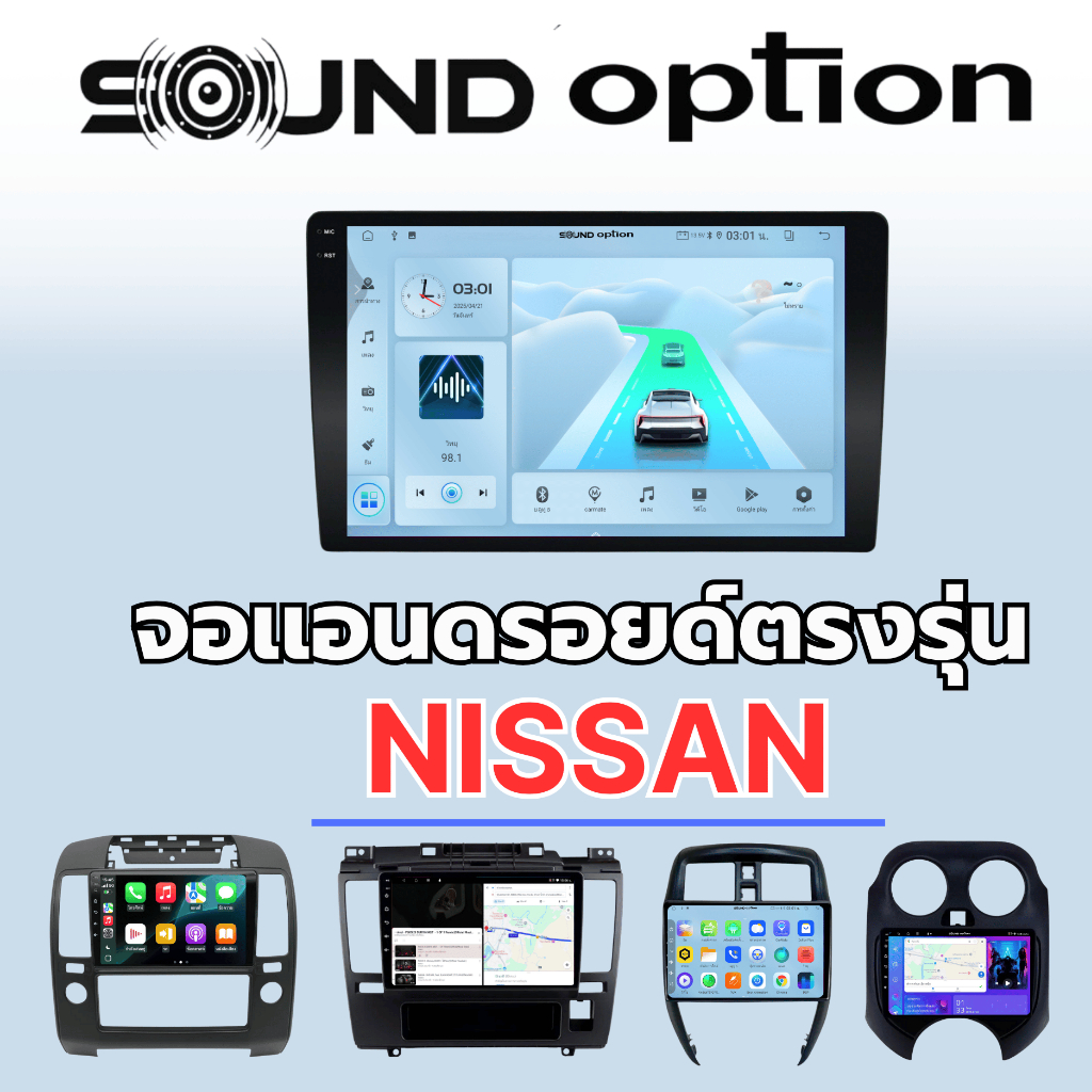 [Sound Option]จอแอนดรอย์ตรงรุ่น Nissan ทุกรุ่น🔥 แรม 3 แรม 4 กล้องถอยคุณภาพความคมชัดระดับAHD🔥