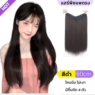 แฮร์พีช แบบแพ แฮร์พีชลอนยาว ผมลอน ยาว40/50/60cm ไหมดีหนาสุด 150G-200G.วิกผมลอน ผมนิ่ม ดูเป็นธรรมชาติ ไม่เงาจนหลอกตา