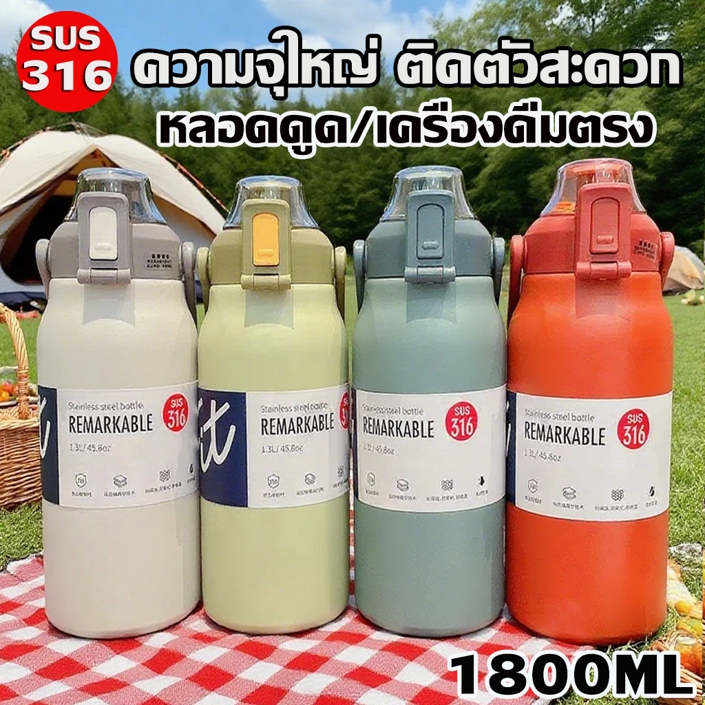 🔥พร้อมหลอด🔥 กระติกน้ำ ขวดนำ 1.8L/1.5L/1L แท้งค์สแตนเลส316 เกรดดี คุณภาพ100% มีหูหิ้ว เก็บความเย็น-ร้อน 12-24 ชั่วโมง