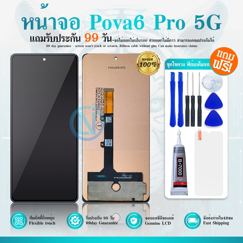 หน้าจอ LCD สำหรับ Tecno Pova 6 Pro 5G Display จอ+ทัช อะไหล่มือถือ อะไหล่ จอ ใช้กับ tecno pova6pro/LI9 แถมชุดไขควง+กาว
