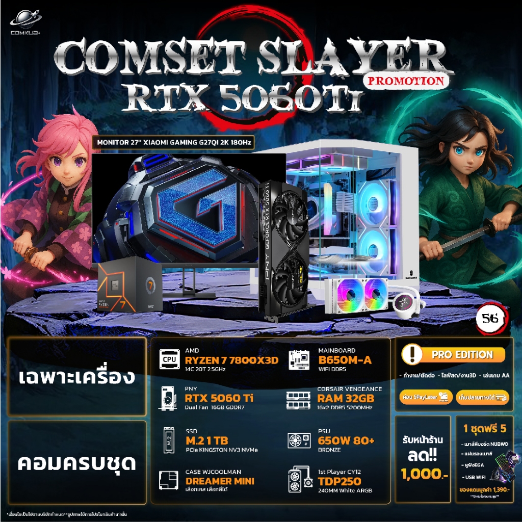 COMKUB 56 -  COMSET SLAYER RYZEN 7 7800X3D + RTX 5060 Ti 16GB มือ 1 ประกันศูนย์ไทย 3 ปี