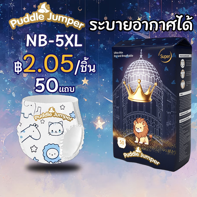 แพมเพิสถูกและดี  50 ชิ้น ผ้าอ้อมเด็ก กางเกง กางเกง นุ่ม บางเบา เทป แบบเทป BABY DIAPER PANTS S/M/L/XL/XXL/XXXL