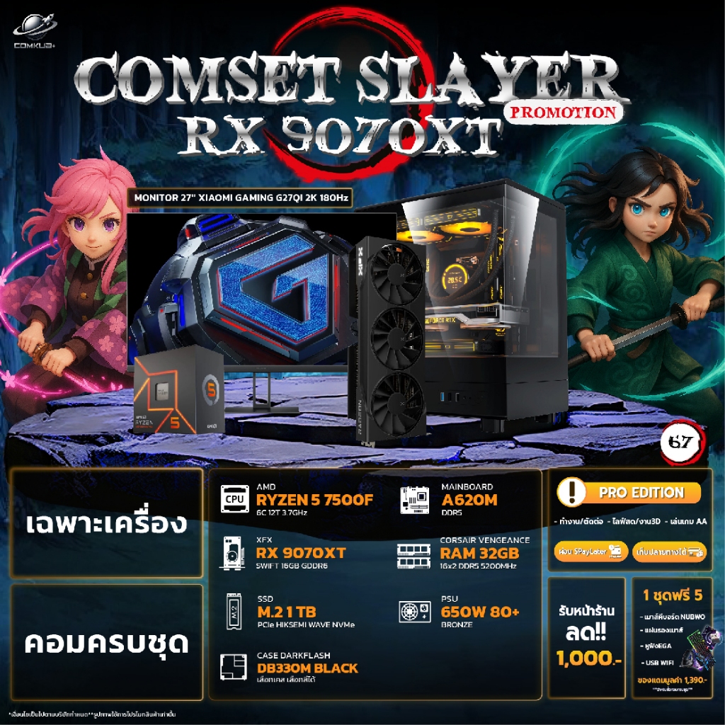 COMKUB 67 -  COMSET SLAYER RYZEN 5 7500F + RX 9070XT 16GB มือ 1 ประกันศูนย์ไทย 3 ปี