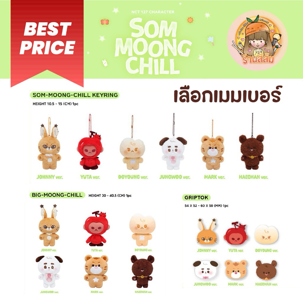 [พร้อมส่ง] NCT 127 CHARACTER ‘SOM-MOONG-CHILL’ MD ตุ๊กตา 10cm / 30cm BIG-MOONG-CHILL / GRIPTOK