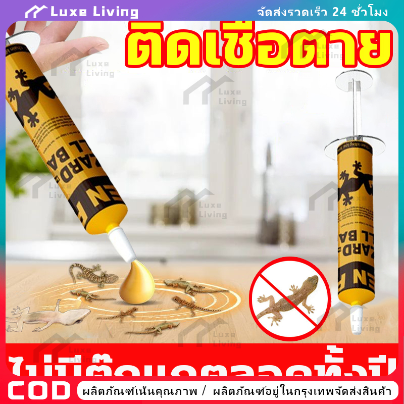 【COD】ใช้ 1 ครั้งทนทาน 10 ปียาฆ่าจิ้งจก ยากำจัดจิ้งจก ครีมกำจัดจิ้งจก 10g ยาฆ่าตุ๊กแก  ดึงดูดรวดเร็ว หนึ่งตัวกินเหยื่อเจล