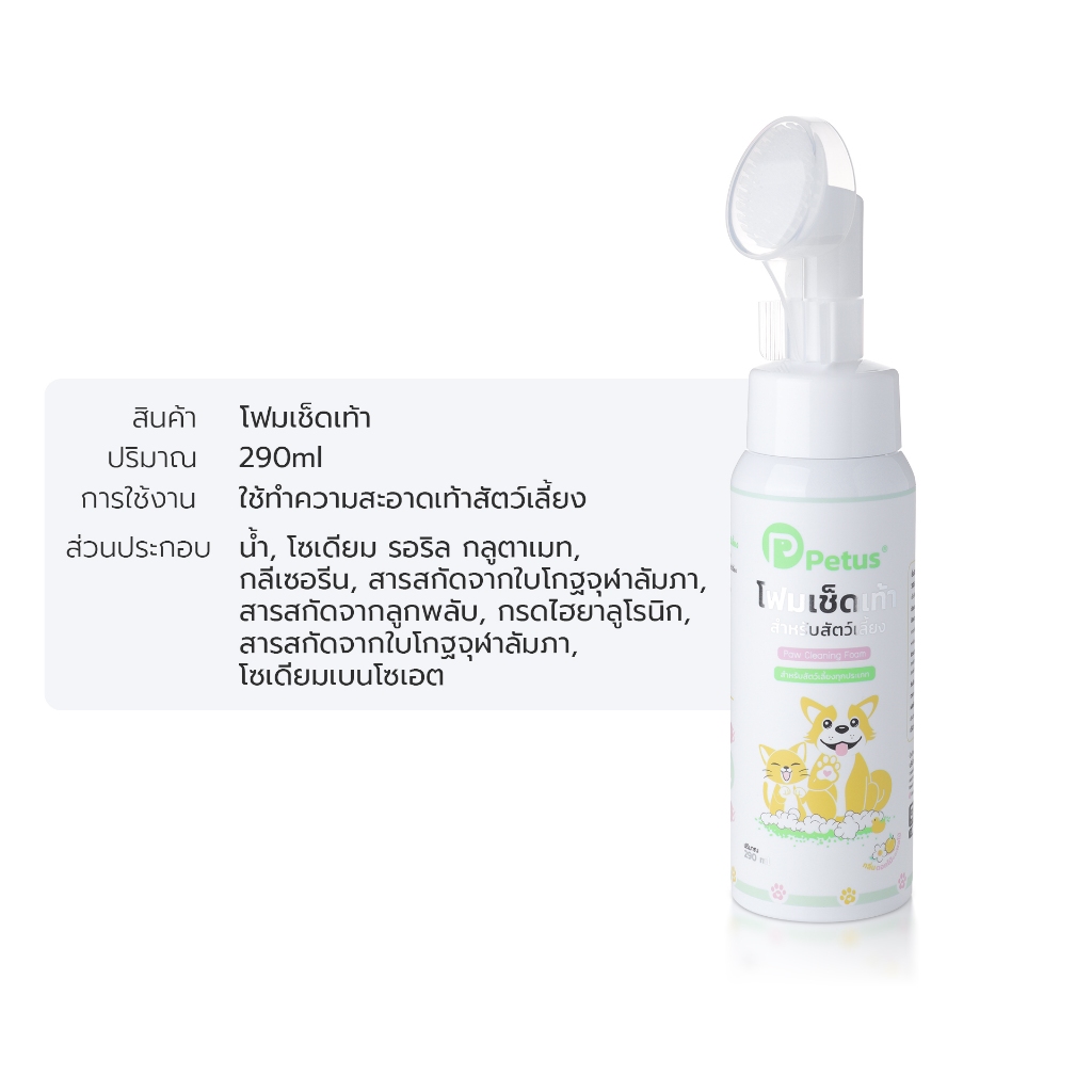 (ซื้อ 1 แถม 1) โฟมทำความสะอาดเท้าสัตว์เลี้ยง เช็ดเท้าแมว Pet feet cleaner ดับกลิ่นได้ดี พร้อมแปรงขัดในตัว ขนาด 290ml. - รูปที่ 6