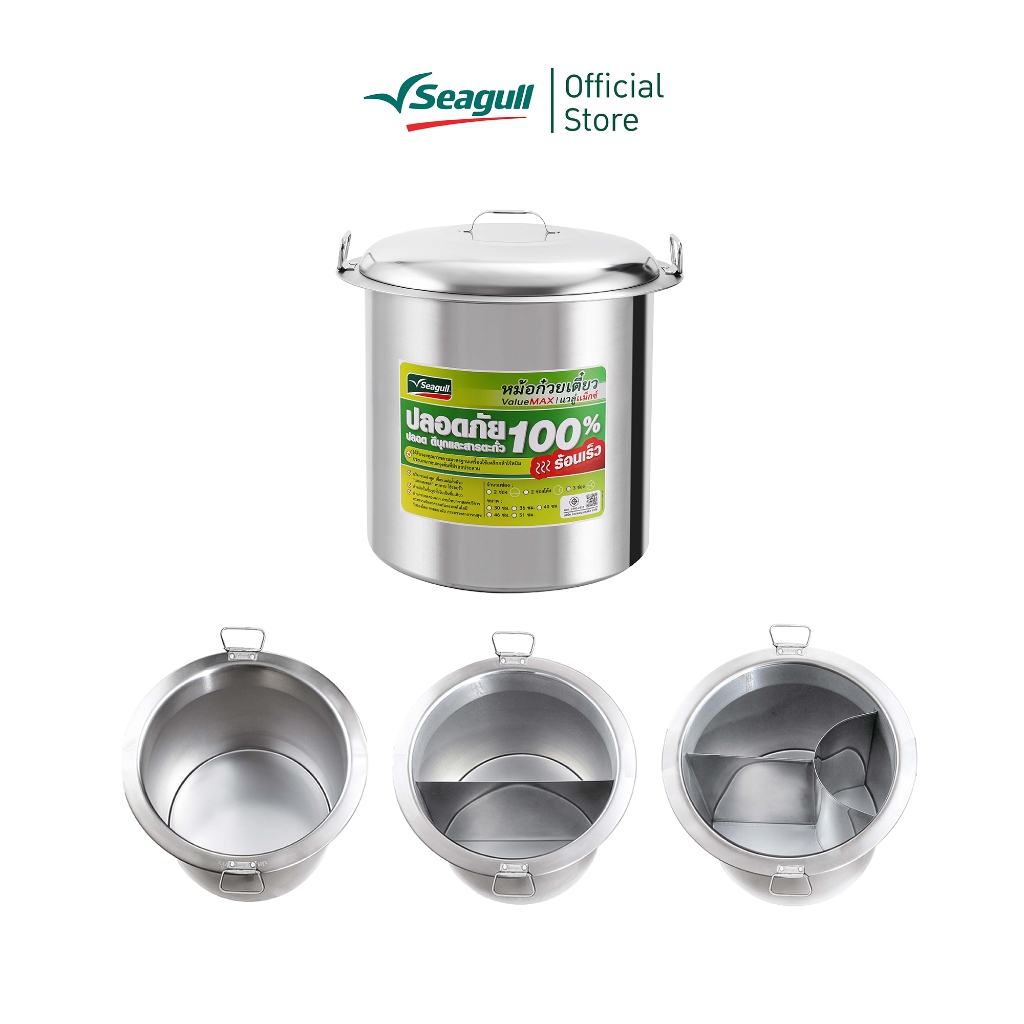 Seagull หม้อก๋วยเตี๋ยว แวลู่ แม็กซ์ 36 ซม.  (14 นิ้ว) มี 3 แบบให้เลือก