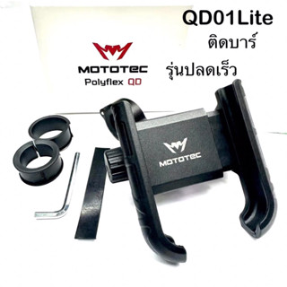 MOTOTEC QD01[ Lite ] ที่จับมือถือ ที่จับโทรศัพท์สำหรับติดมอเ…