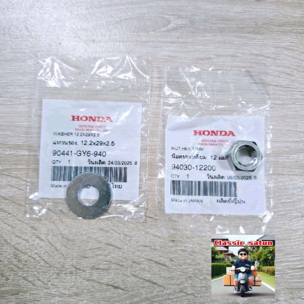 น็อตยึดชามครัชหลัง+แหวนรอง[94030-12200][90441-GY6-940]/แท้ศูนย์/รุ่น GIORNO ปี 2024/รุ่น GIORNO ปี 2