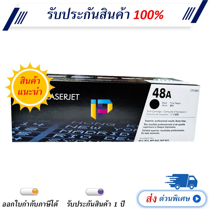 Toner Cartridge HP 48A สีดำ