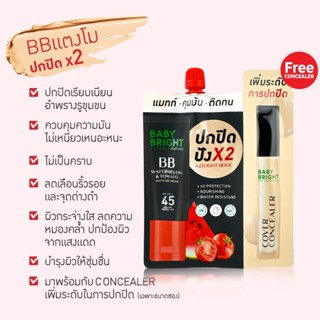 (1ซอง) บีบี ครีมแตงโม เบบี้ไบร์ท Baby Bright Watermelon & To…