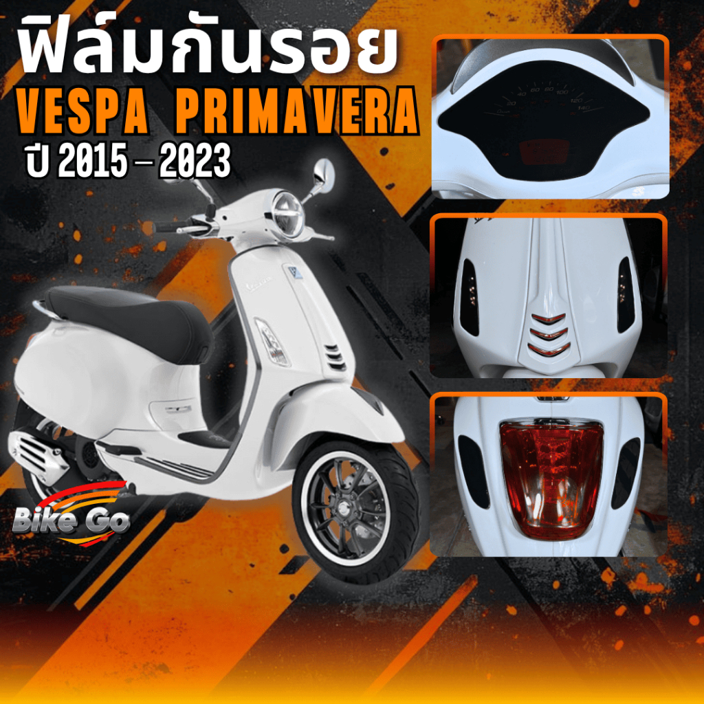 ฟิล์มกันรอย Vespa Primavera ปี 2015-2023 ฟิล์มกันรอยรถมอเตอร์ไซค์ ติดตั้งง่าย ทนแดด
