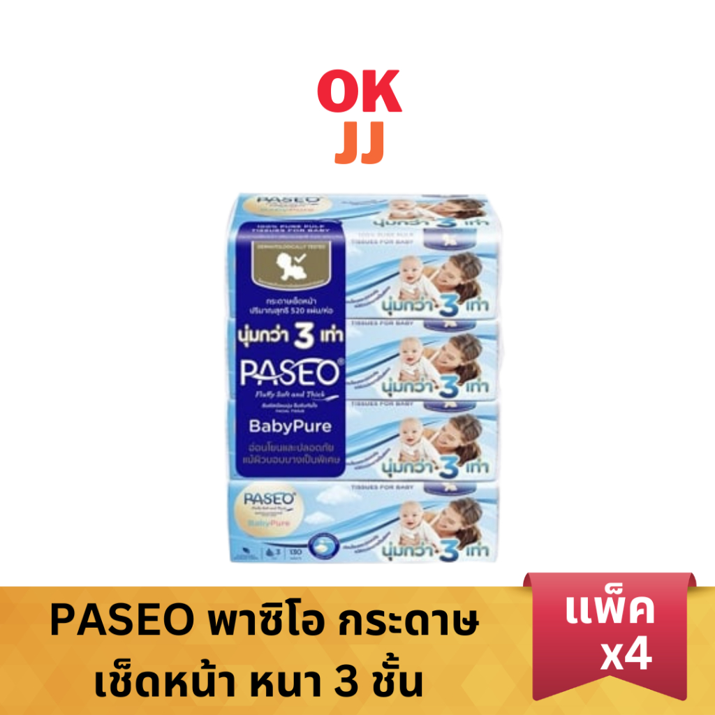 PASEO พาซิโอ กระดาษเช็ดหน้า หนา 3 ชั้น 130แผ่น แพ็ค 4 ห่อ