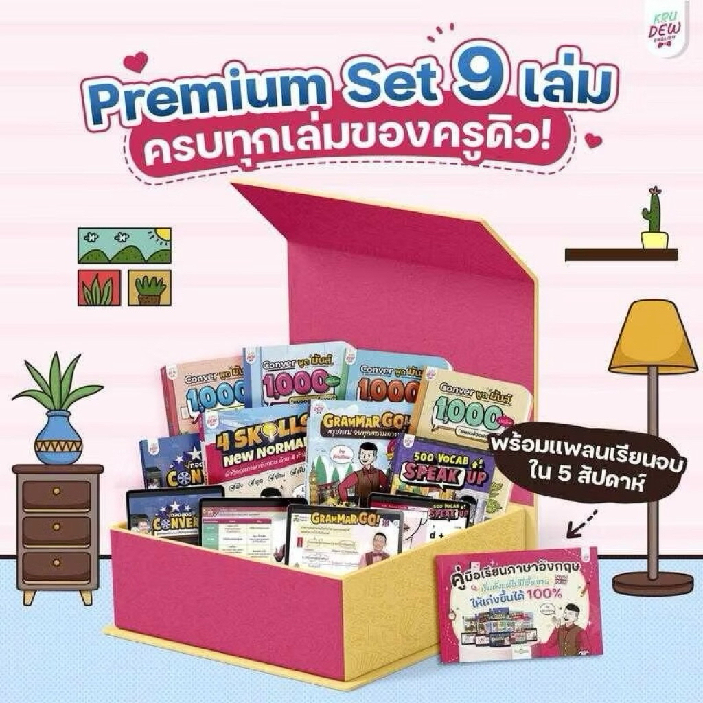 หนังสือ Premium Set 9 เล่ม English 5 Weeks Booster เรียนได้ตลอดชีพ แถม แพลนเรียนครบสเต็ป By Krudew