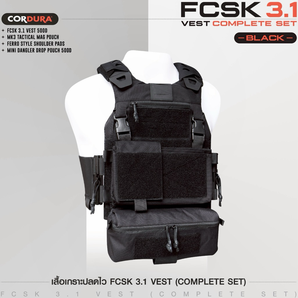 เสื้อเกราะปลดไว FCSK 3.1 VEST (COMPLETE SET)