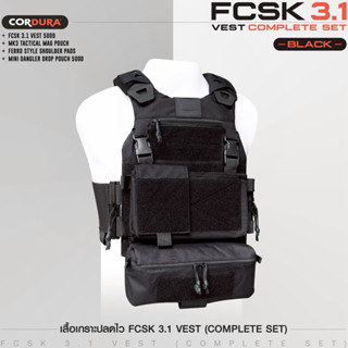 เสื้อเกราะปลดไว FCSK 3.1 VEST (COMPLETE SET)