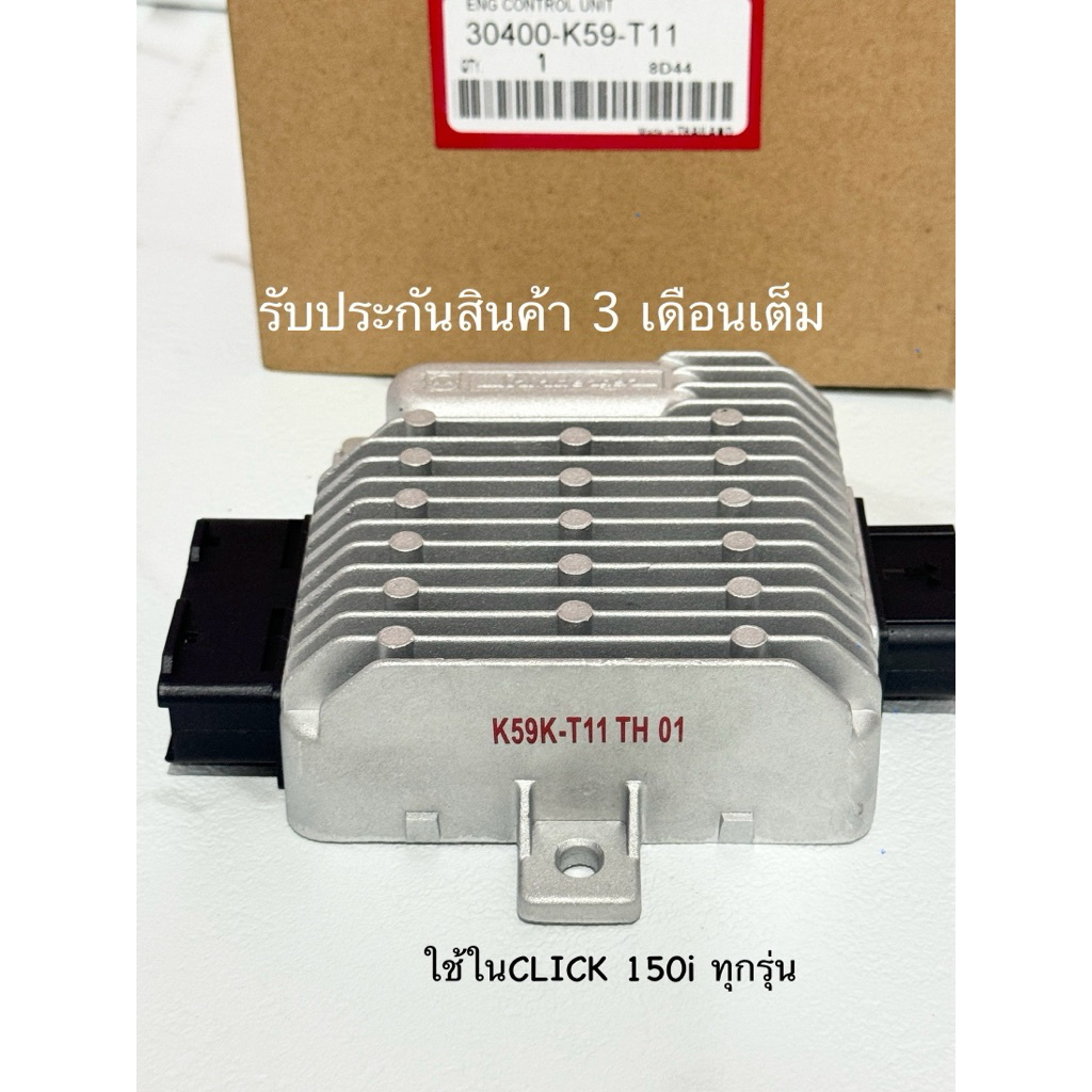 กล่องไฟ CLICK 150i กล่อง ECU คลิก150 ไอ ปี2019-2021 สินค้าตรงรุ่น รหัส K59 - T11 รับประกันสินค้า 3 เดือน