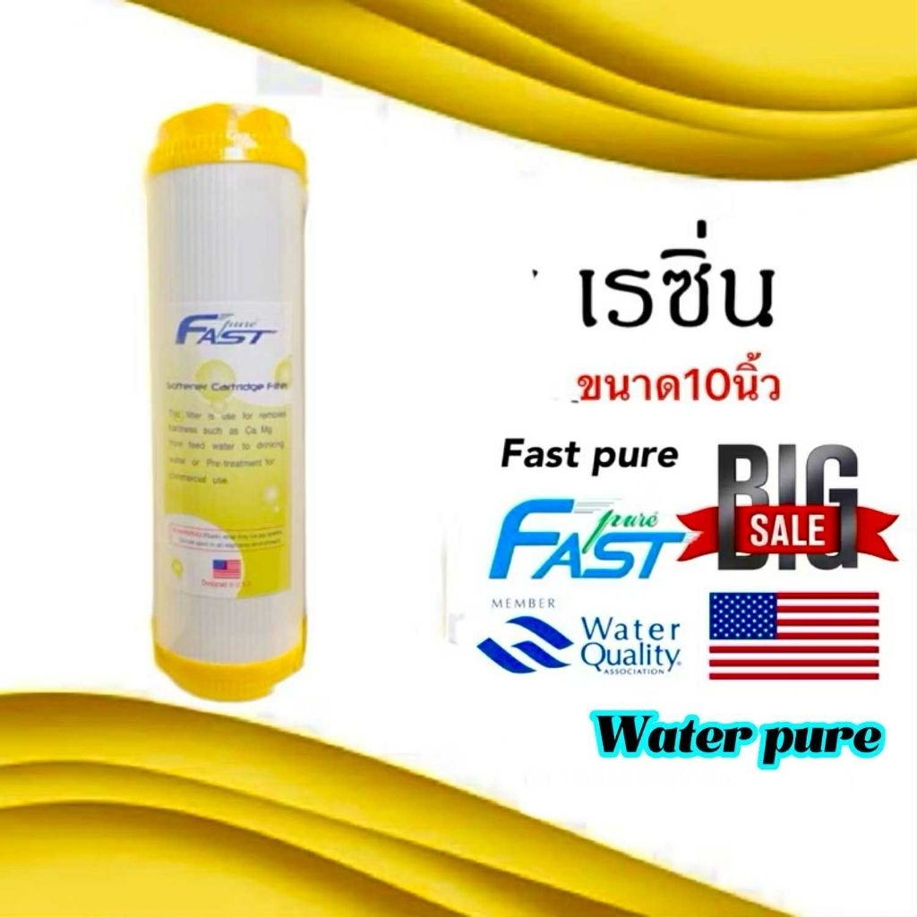 ไส้กรองน้ำ เรซิ่น Resin  10นิ้ว