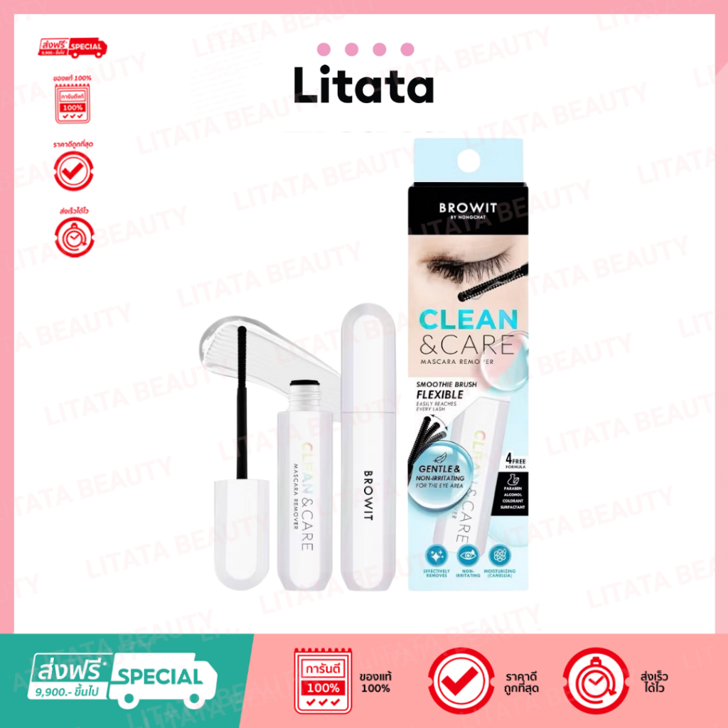 [ชิ้น] Browit clean & care คลีนแอนด์แคร์มาสคาร่ารีมูฟเวอร์ 10g บราวอิท