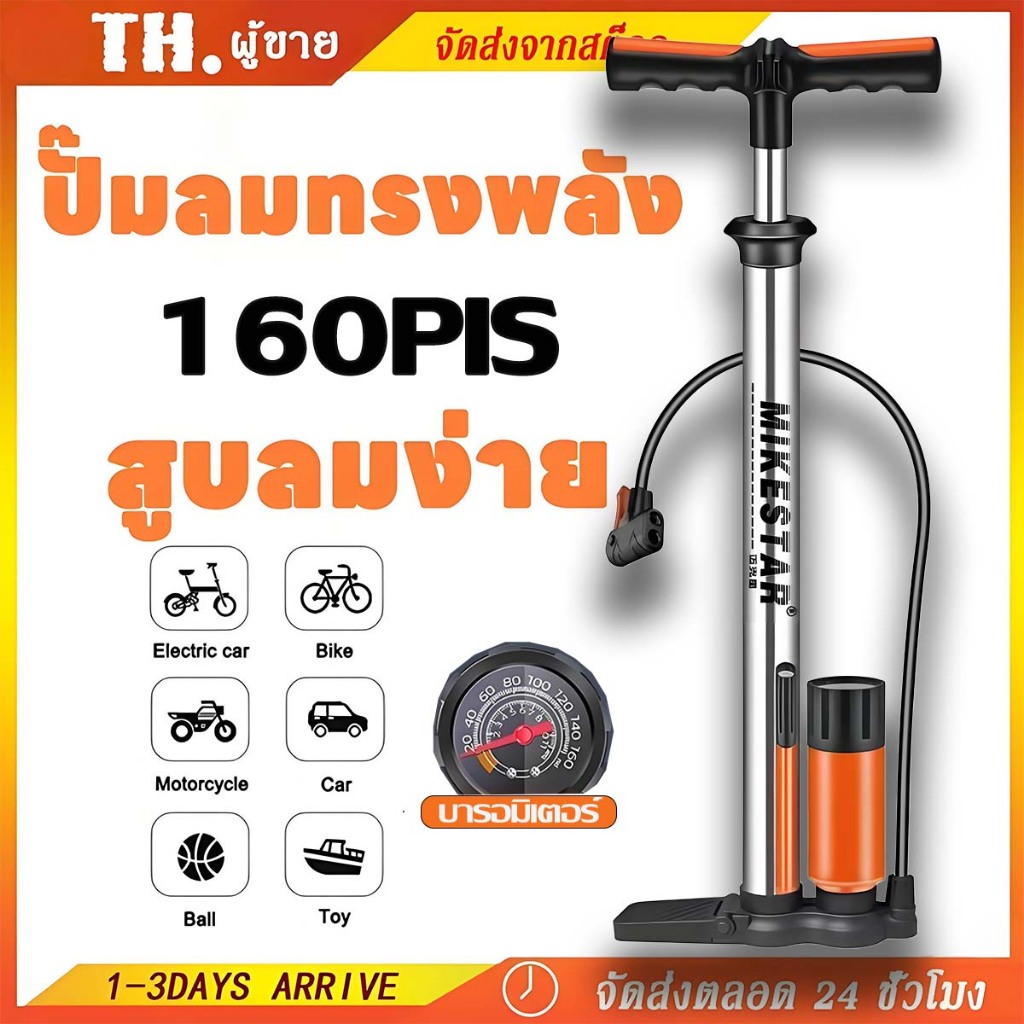 【ของแท้】สูบลม  160PSI สูบลมแรงดันสูง เติมลมอย่างรวดเร็ว เหมาะสำหรับจักรยาน มอเตอร์ไซค์ ที่สูบลม ปั๊มลมแรงดันสูง